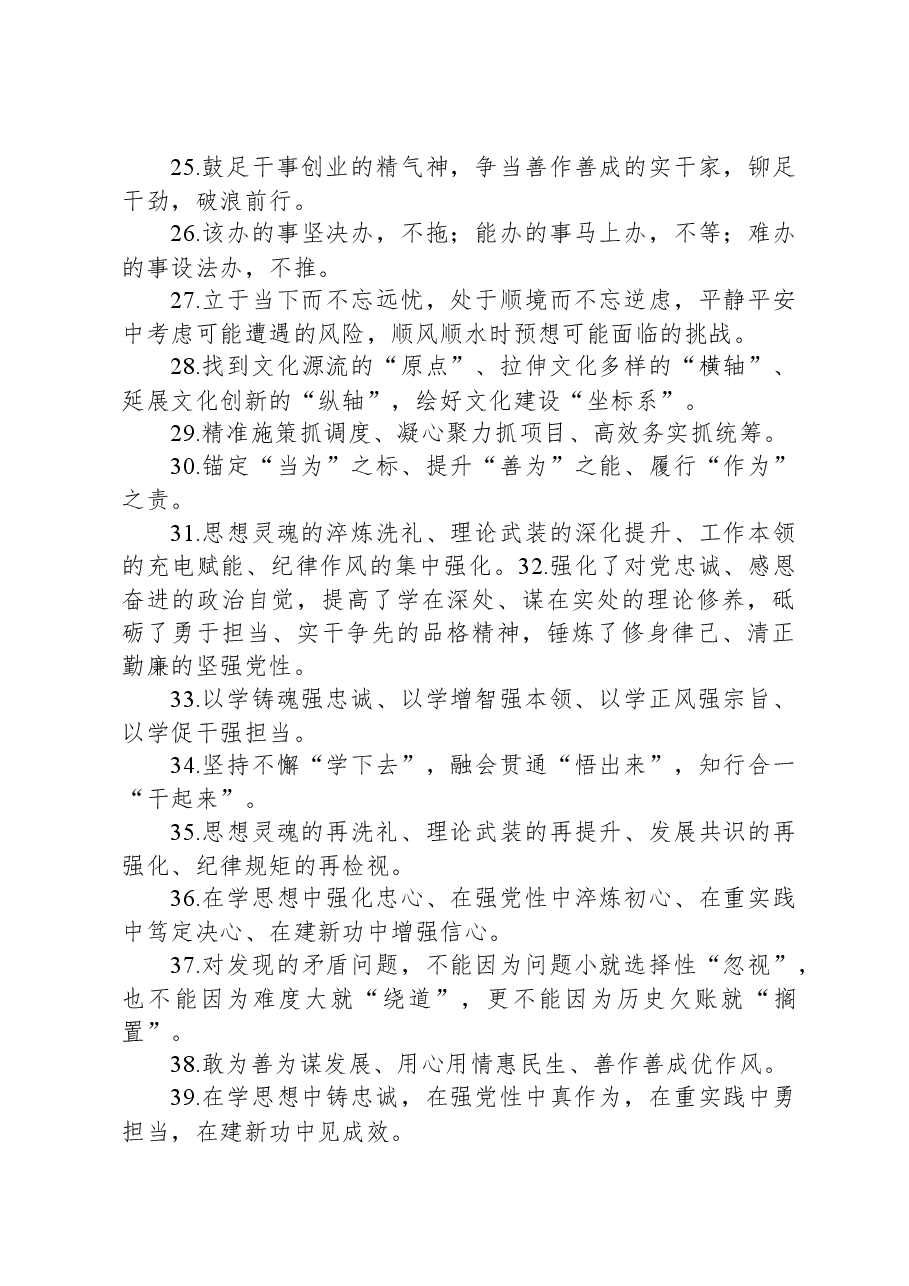 公文写作常用金句精选100句.docx,第3页预览
