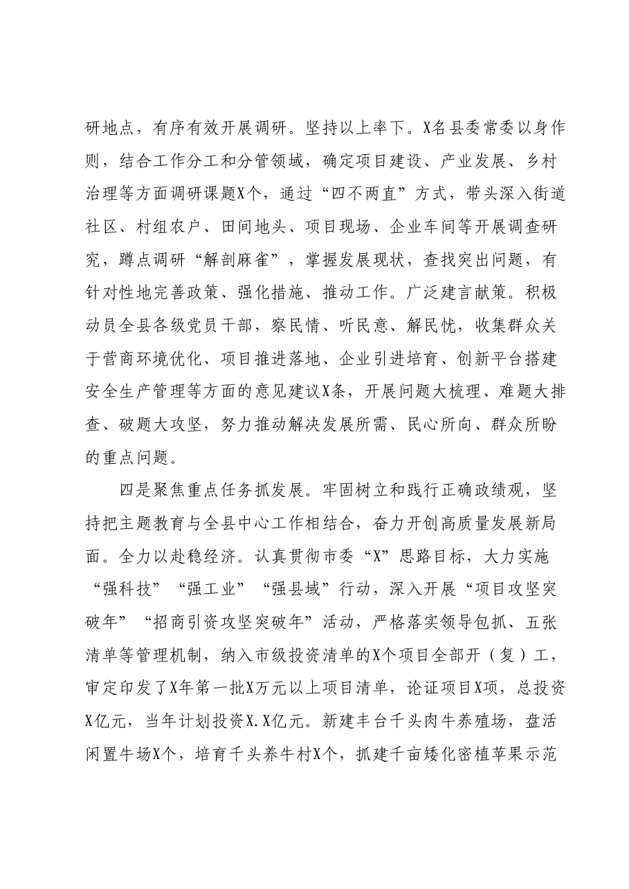 主题教育工作汇报.docx,第4页预览