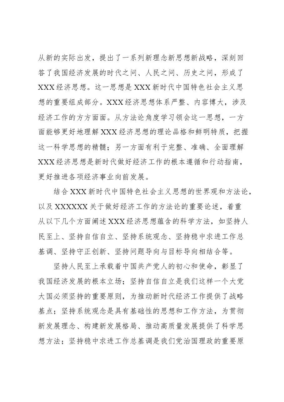 （22篇）2023年9-10月经济类文稿汇编.docx，第3页预览