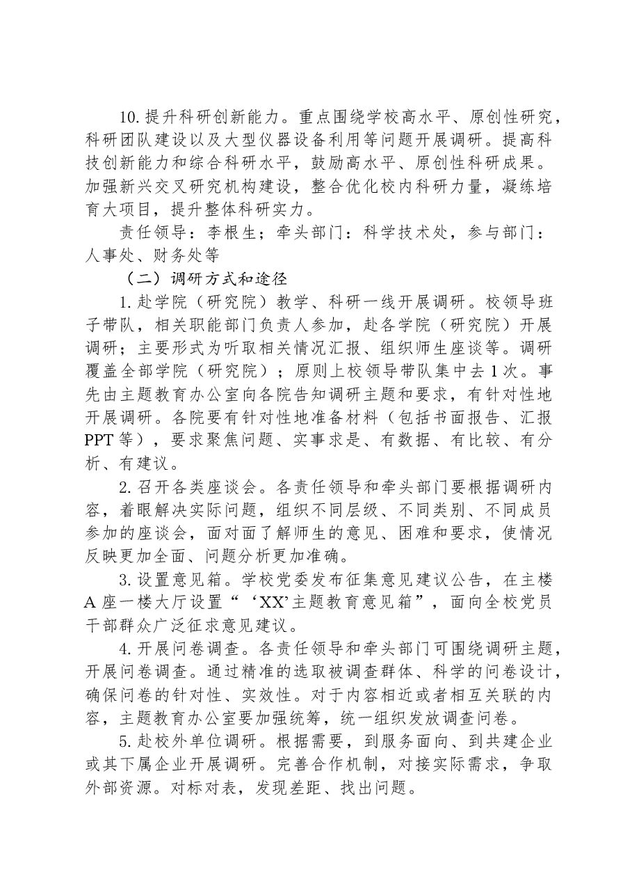 某高校主题教育调查研究工作方案.docx，第4页预览