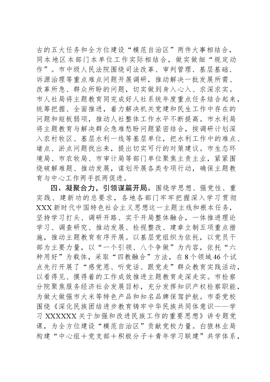 市第二批主题教育开展情况工作总结报告.docx,第2页预览