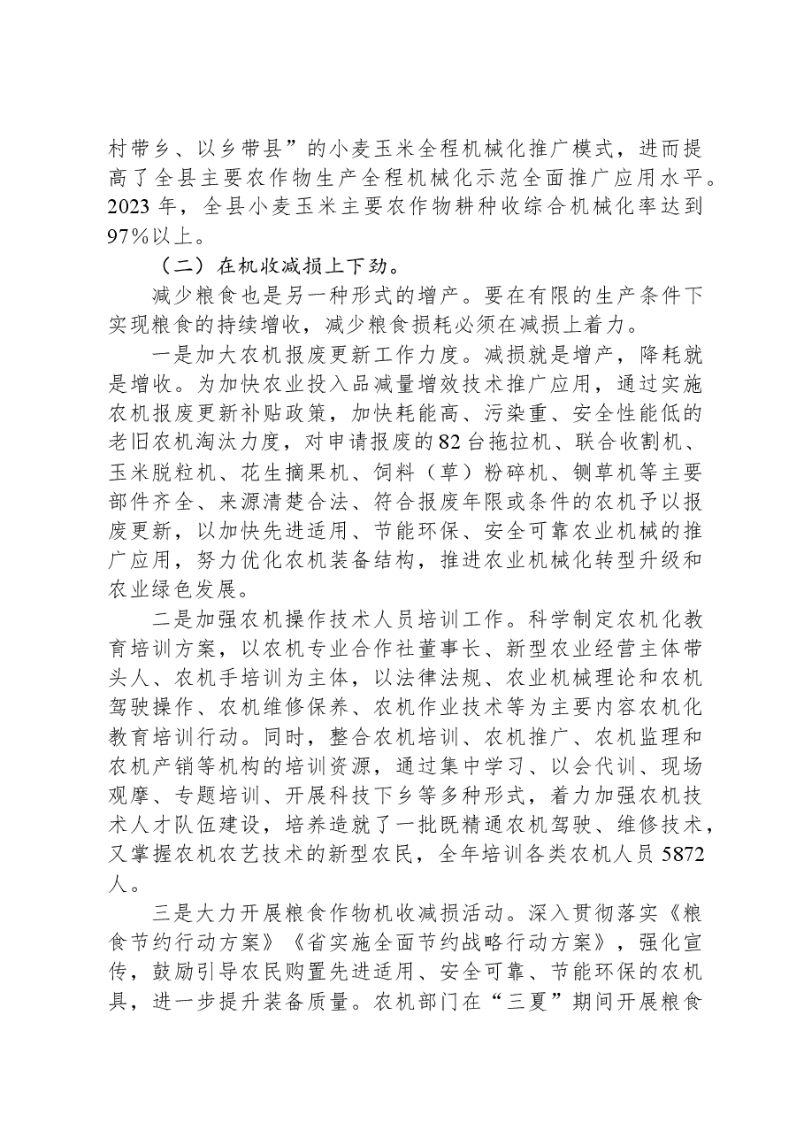 关于县保障粮食安全工作调研报告.docx,第3页预览