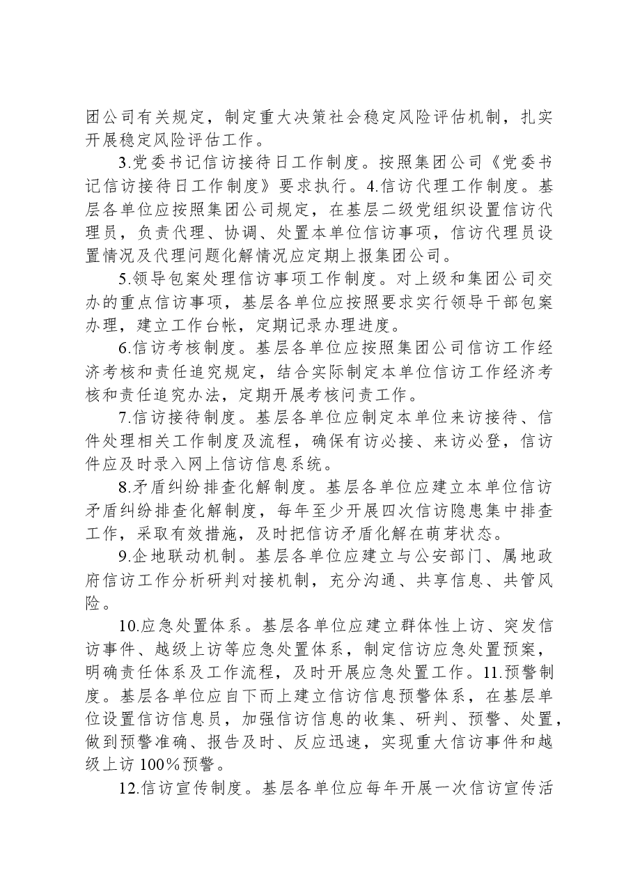 XX集团信访基础工作对标提升方案.docx,第3页预览