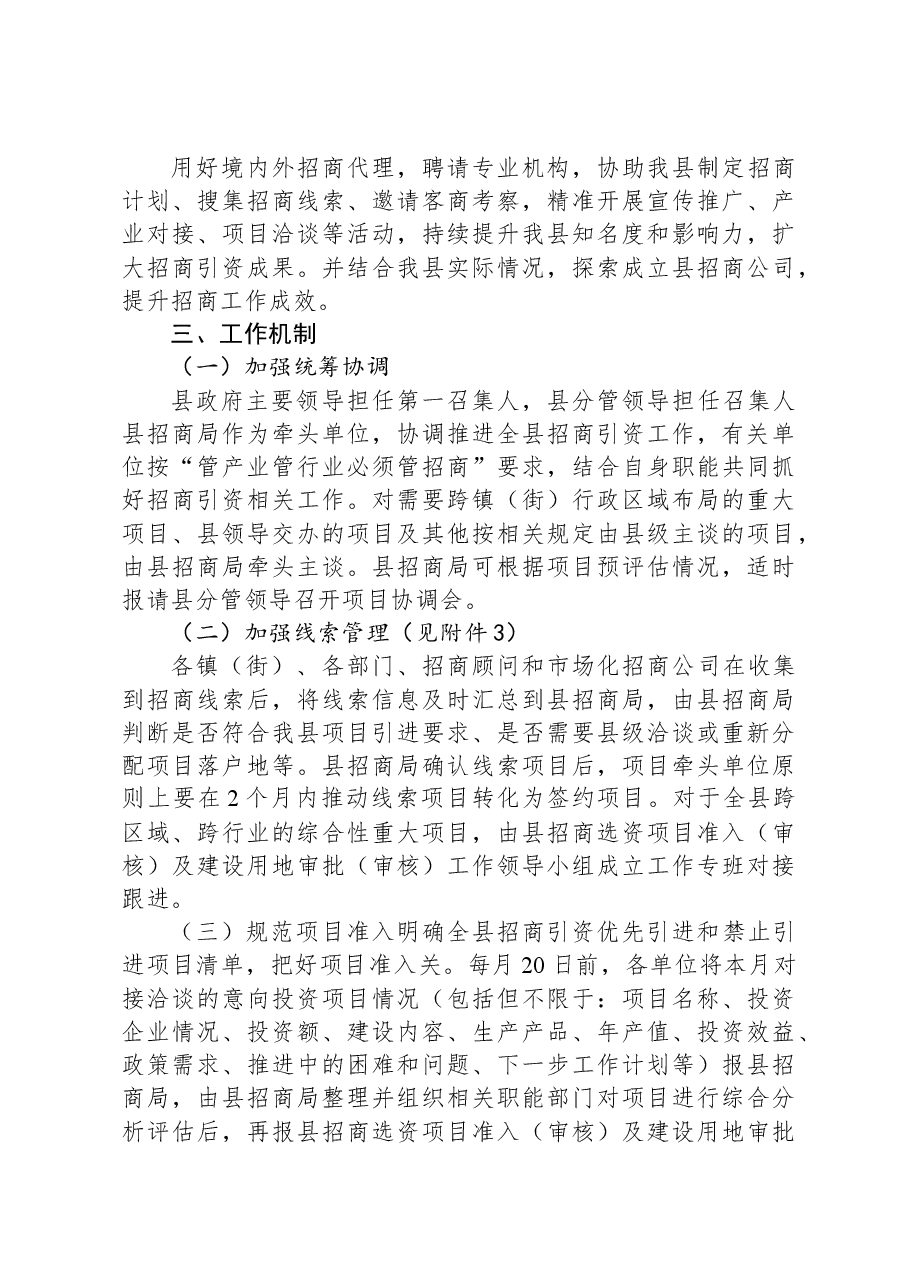 XX县招商引资工作机制实施方案.docx,第3页预览