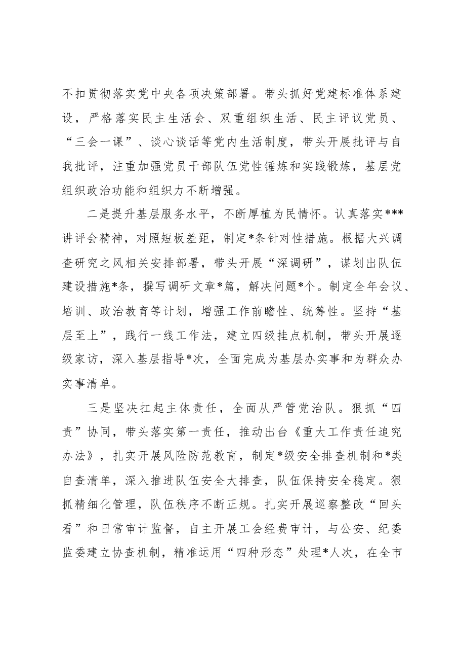 主要领导2023年主题教育民主生活会个人对照检查材料.docx,第2页预览