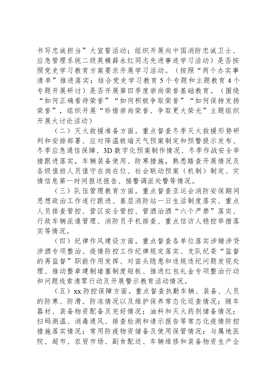 亚残会期间队伍管理教育和安全管控工作督查方案.docx,第2页预览