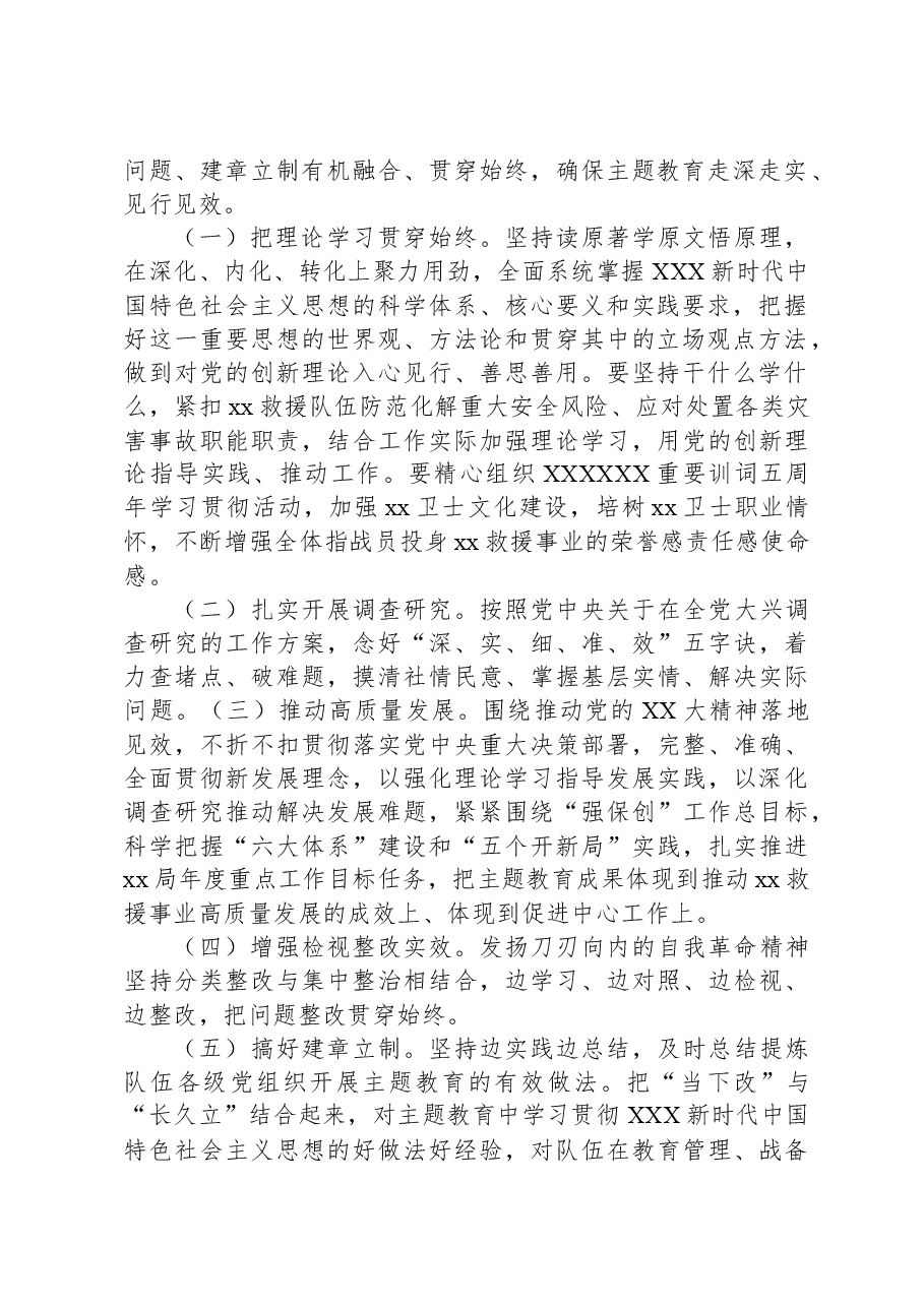学习贯彻2023年主题教育实施方案1.docx，第2页预览