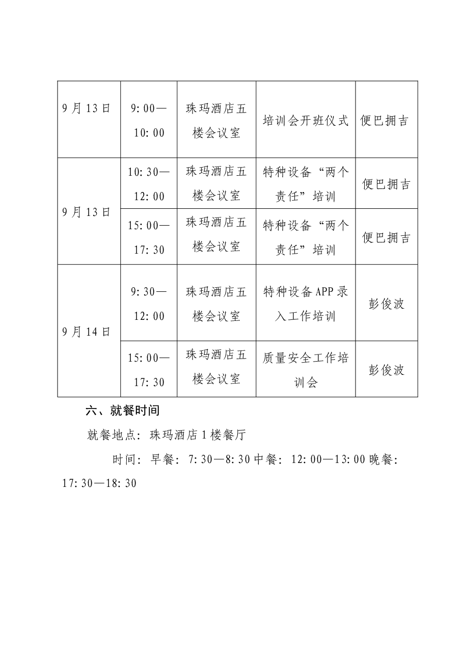 特种设备会议方案.docx,第4页预览