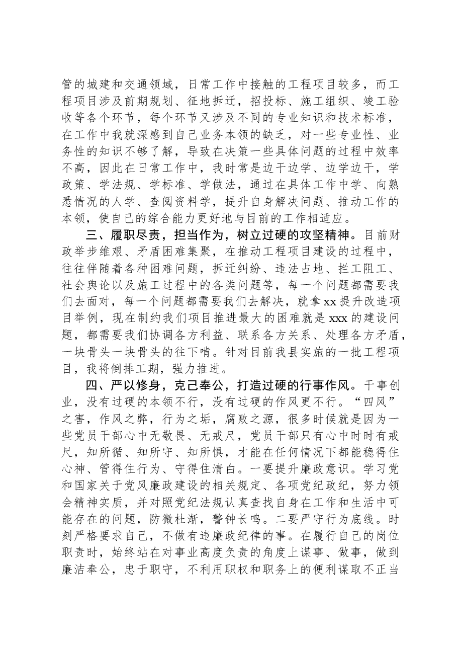 分管的城建和交通领域副县长在县委中心组主题教育关于党建工作研讨交流会上的发言.docx,第2页预览
