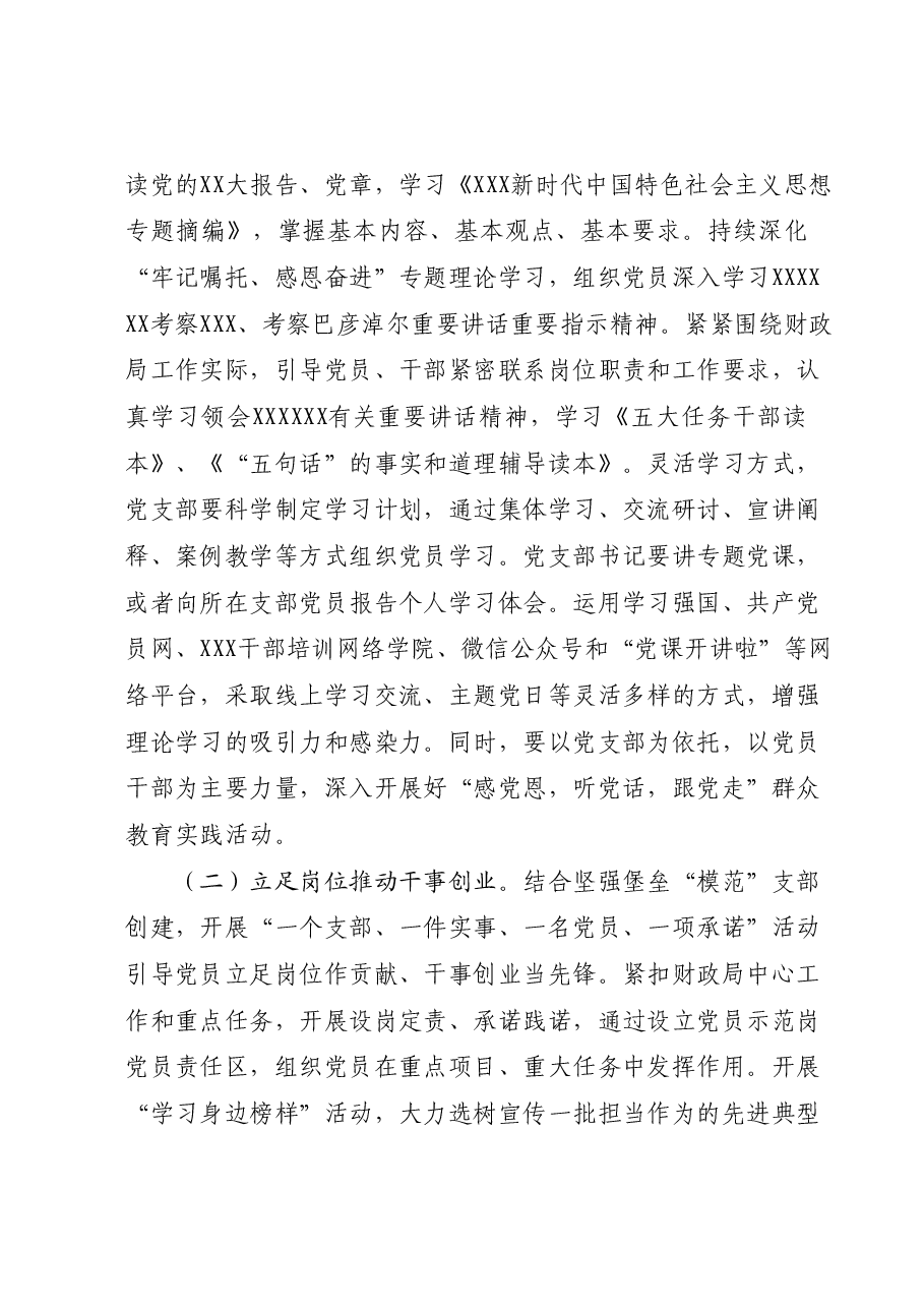 XX县财政局关于深入开展学习贯彻主题教育的工作方案.docx,第4页预览