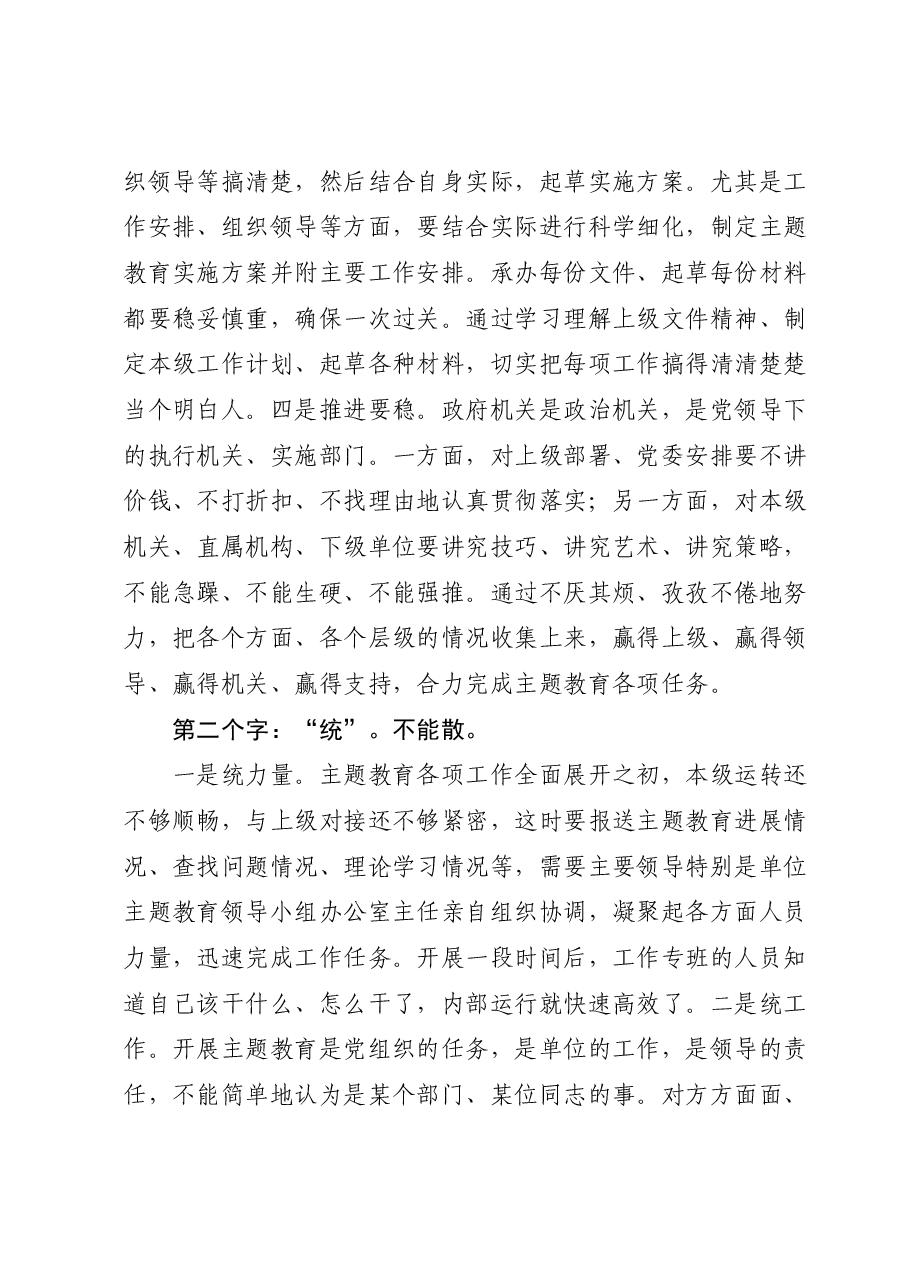 在全市党政办公室系统主题教育交流座谈会上的发言.docx，第2页预览