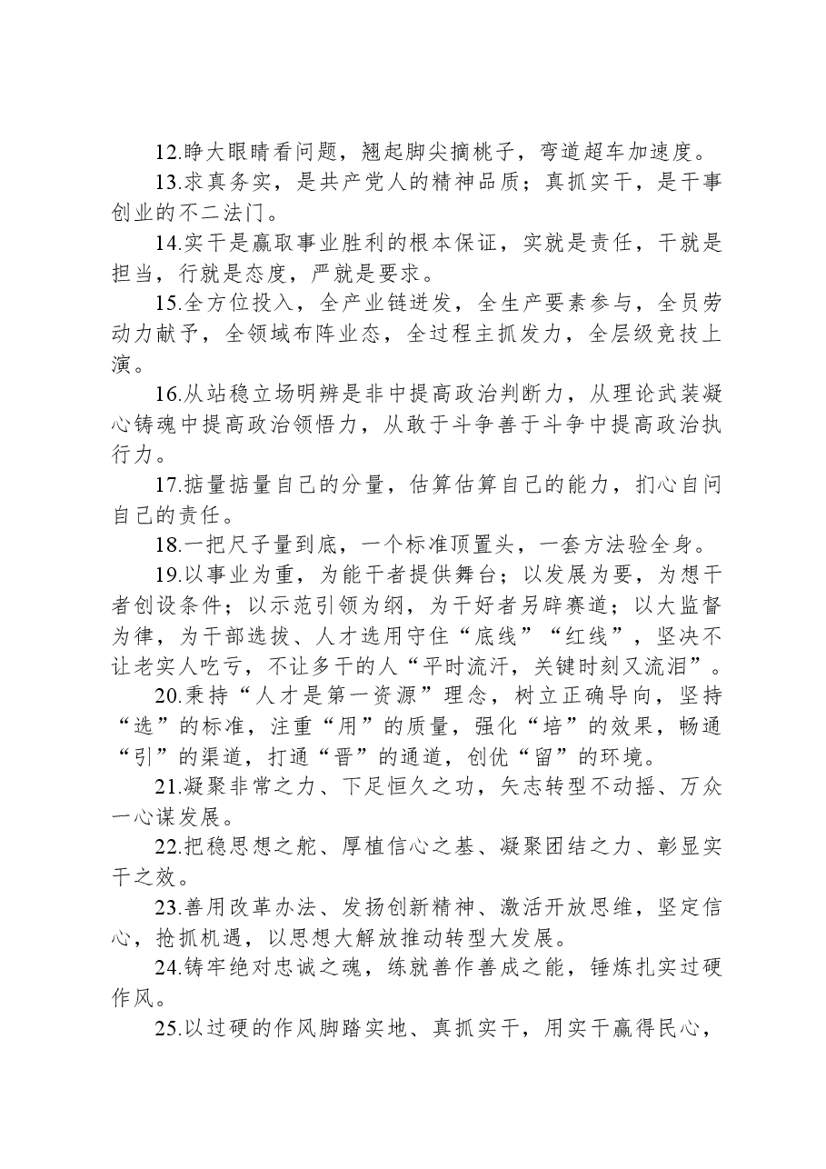 材料写作常用金句精选100句.docx,第2页预览
