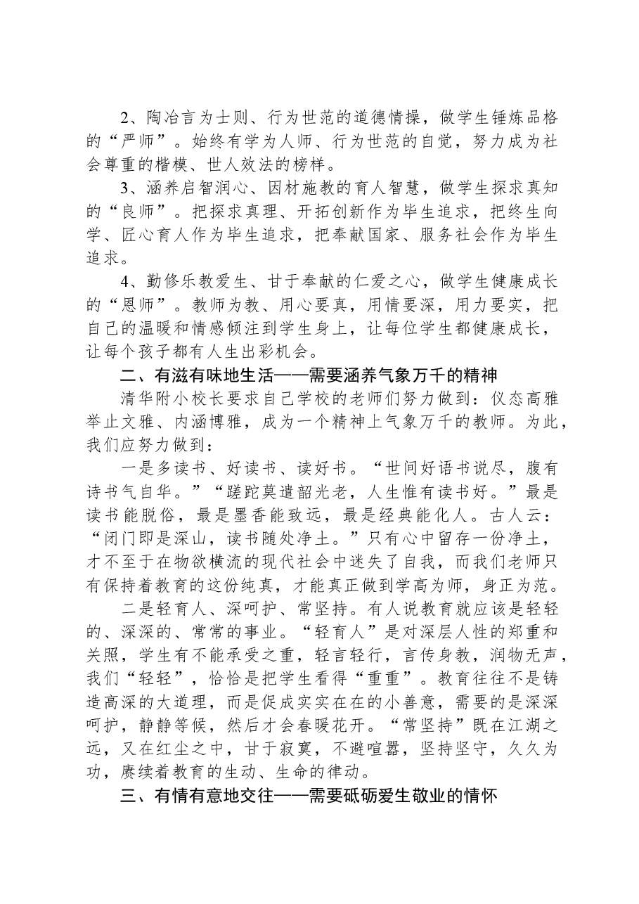 在2023年下期学校青年教师座谈会上的讲话.docx,第2页预览