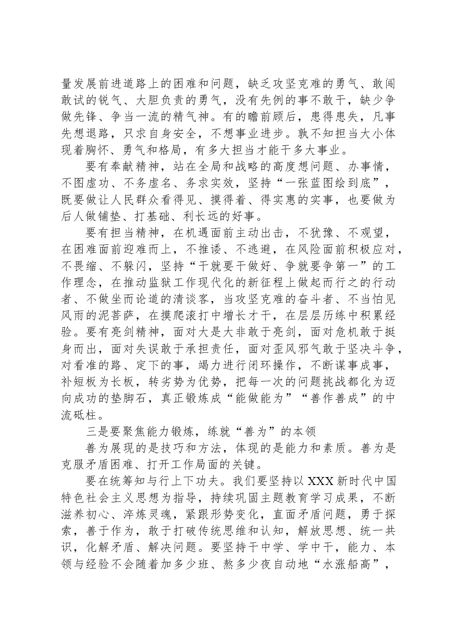 领导在季度政工例会上的讲话.docx,第2页预览