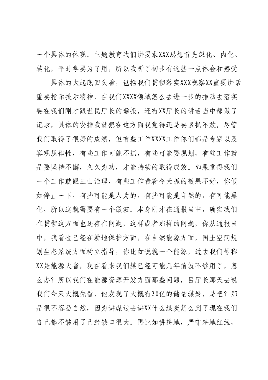 主题教育督导组组长在大起底回头看汇报会上的讲话.docx,第4页预览