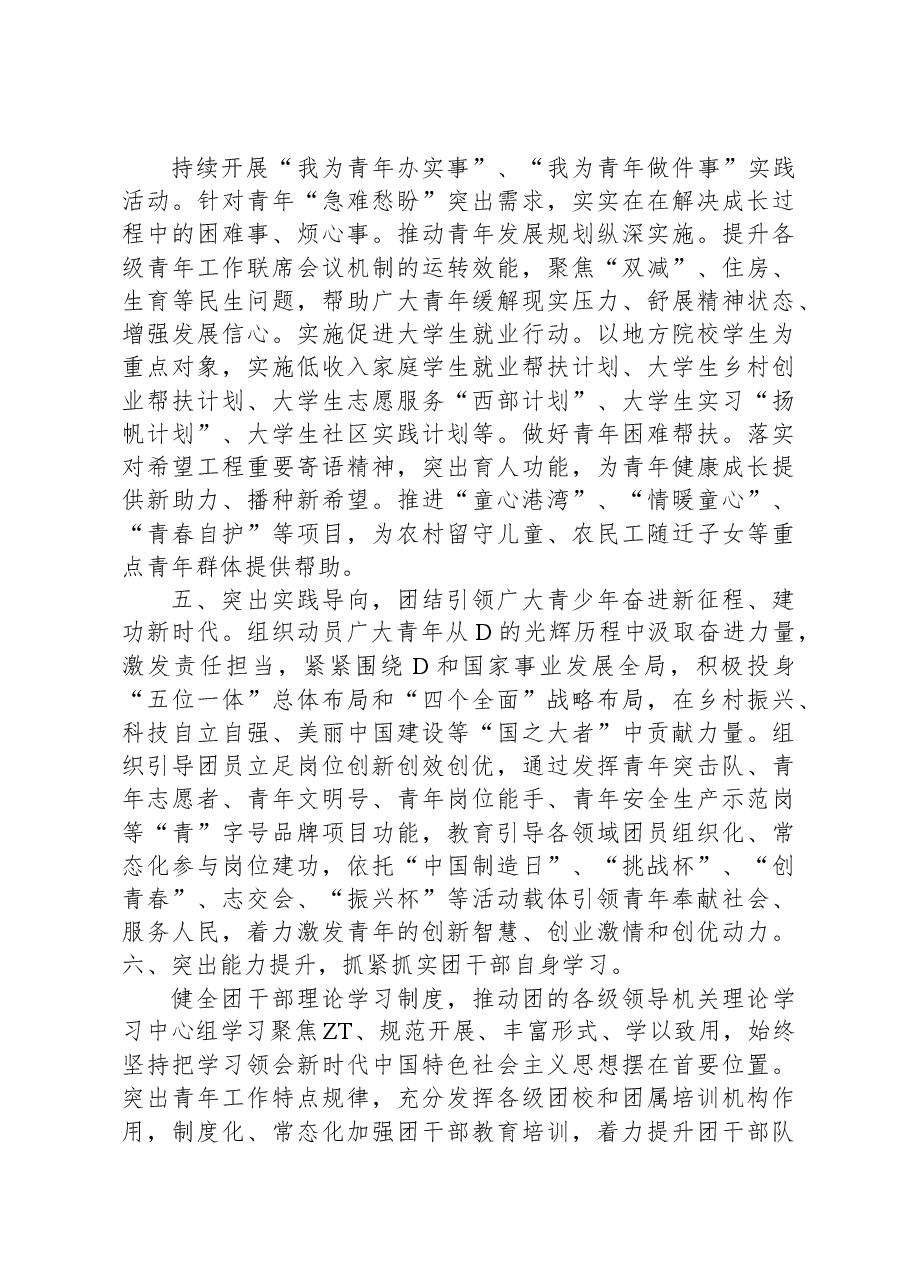 主题教育实践活动暨庆祝建团100周年活动方案.docx,第4页预览