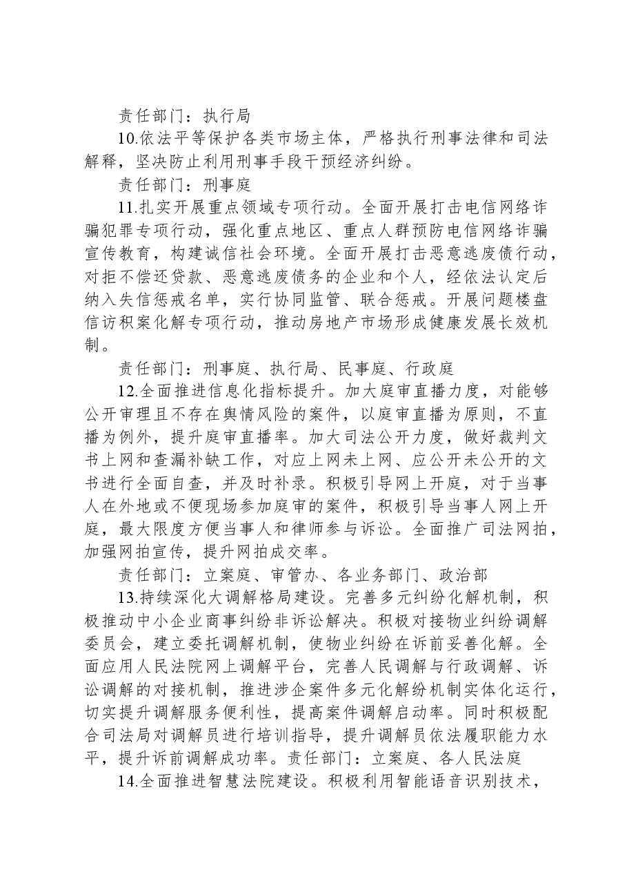 XX县人民法院2023年度优化营商环境工作提升方案.docx，第4页预览