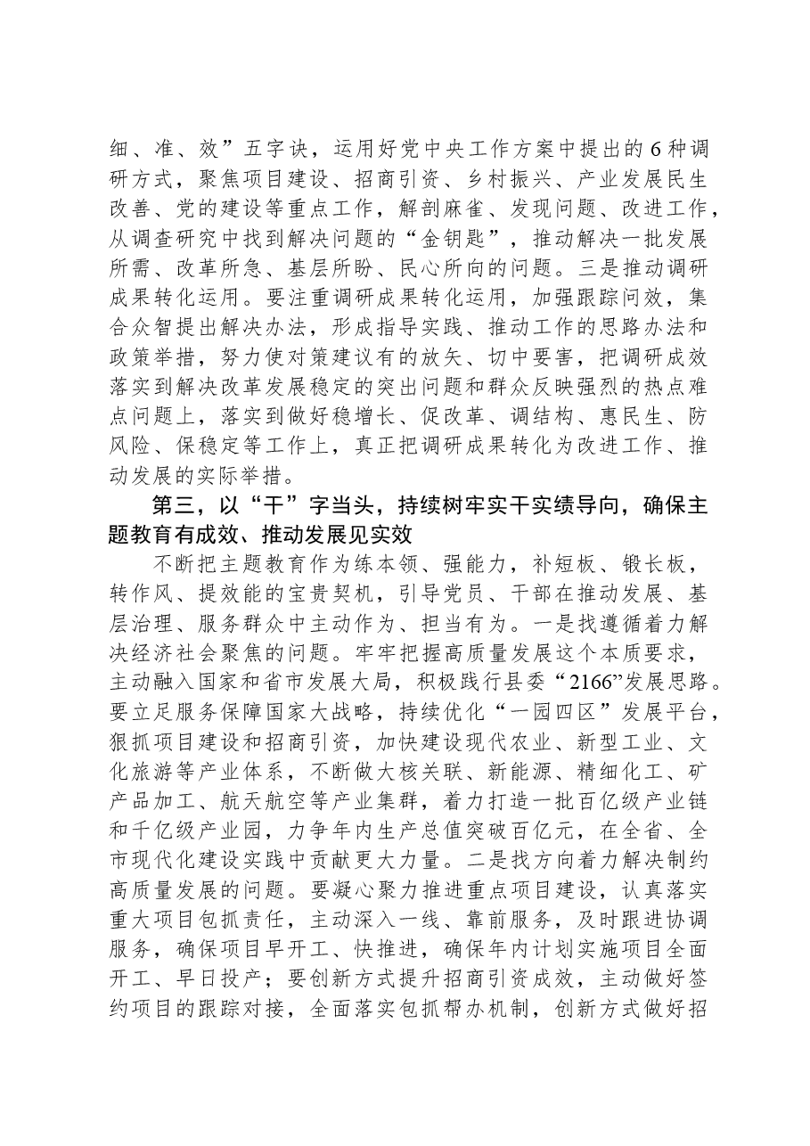 主题教育读书班推进讲话.docx，第4页预览
