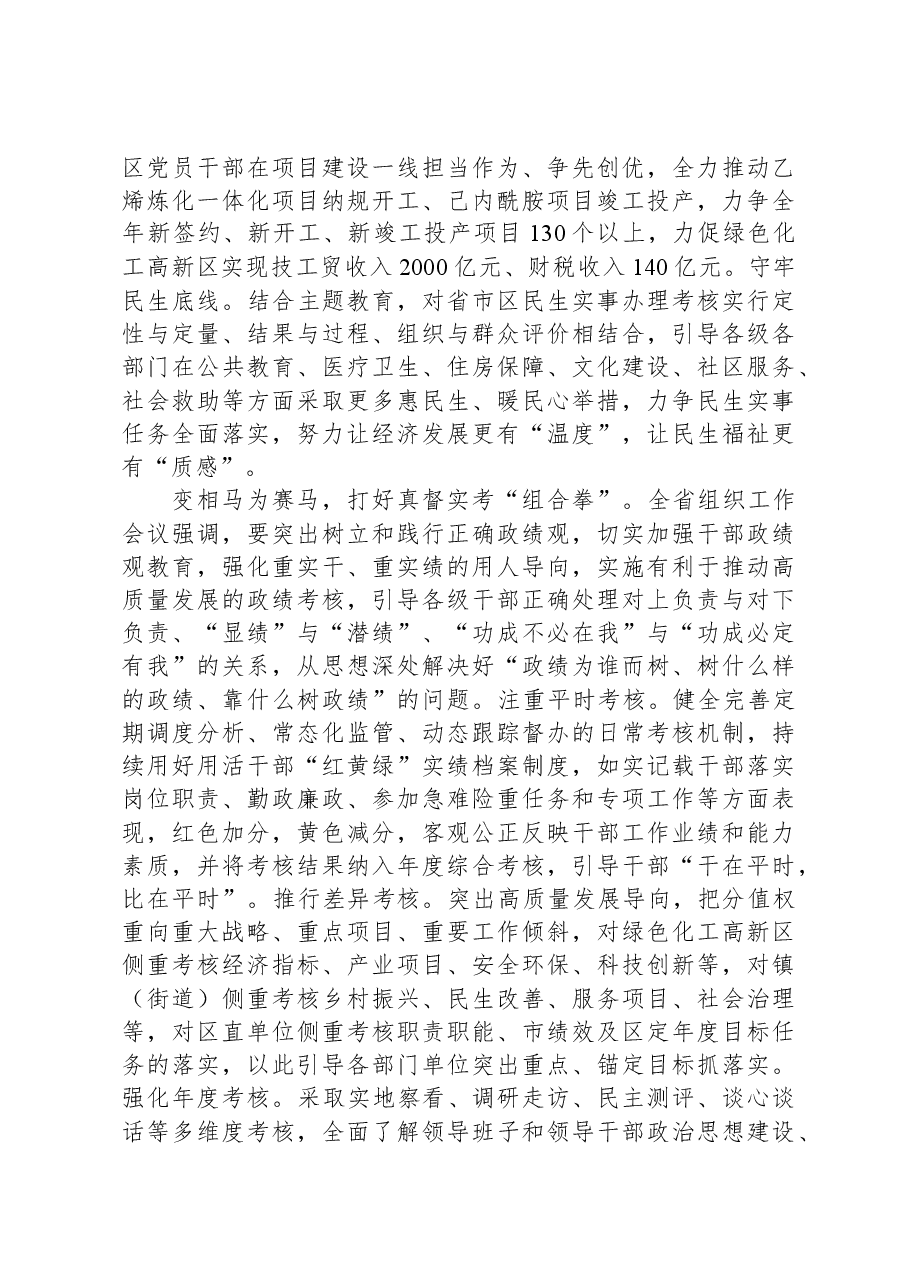 组织部长在区委理论学习中心组主题教育专题研讨会上的交流发言.docx,第2页预览