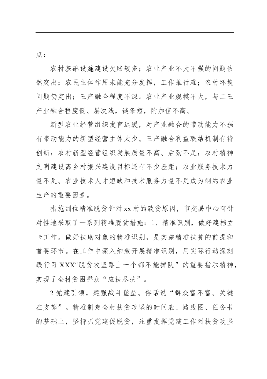 (5篇)乡村振兴主题调研报告材料汇编.docx,第3页预览