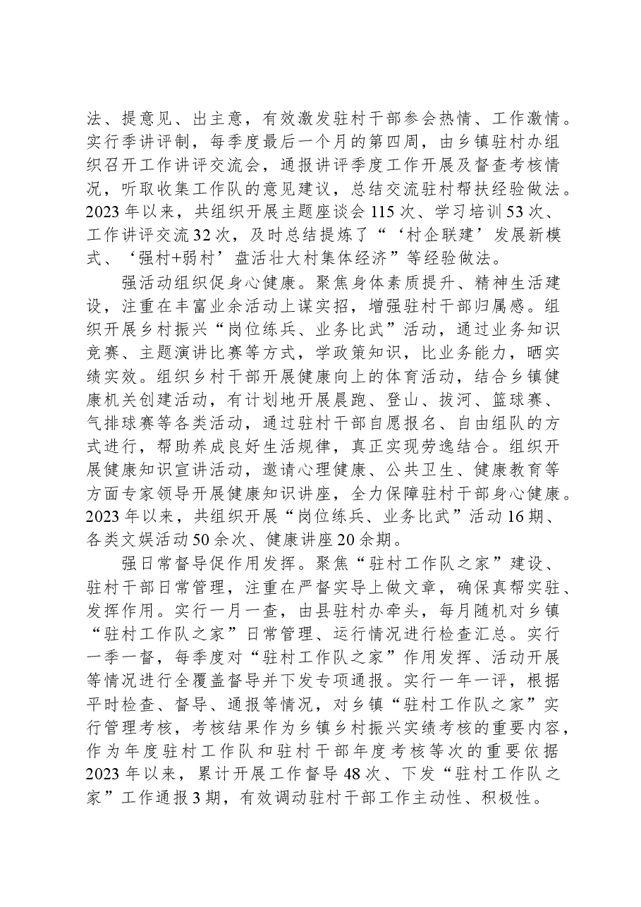 在全市驻村工作现场观摩会上的汇报发言.docx,第2页预览