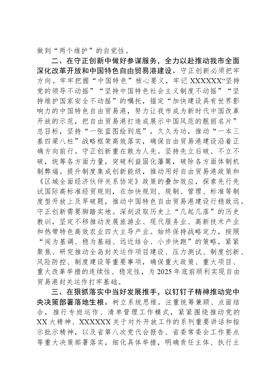 办公室干部在2023年机关主题教育读书班上的交流发言.docx,第2页预览