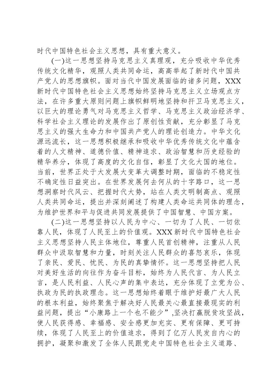 习近平新时代中国特色社会主义思想学习教育活动实施方案.docx,第2页预览