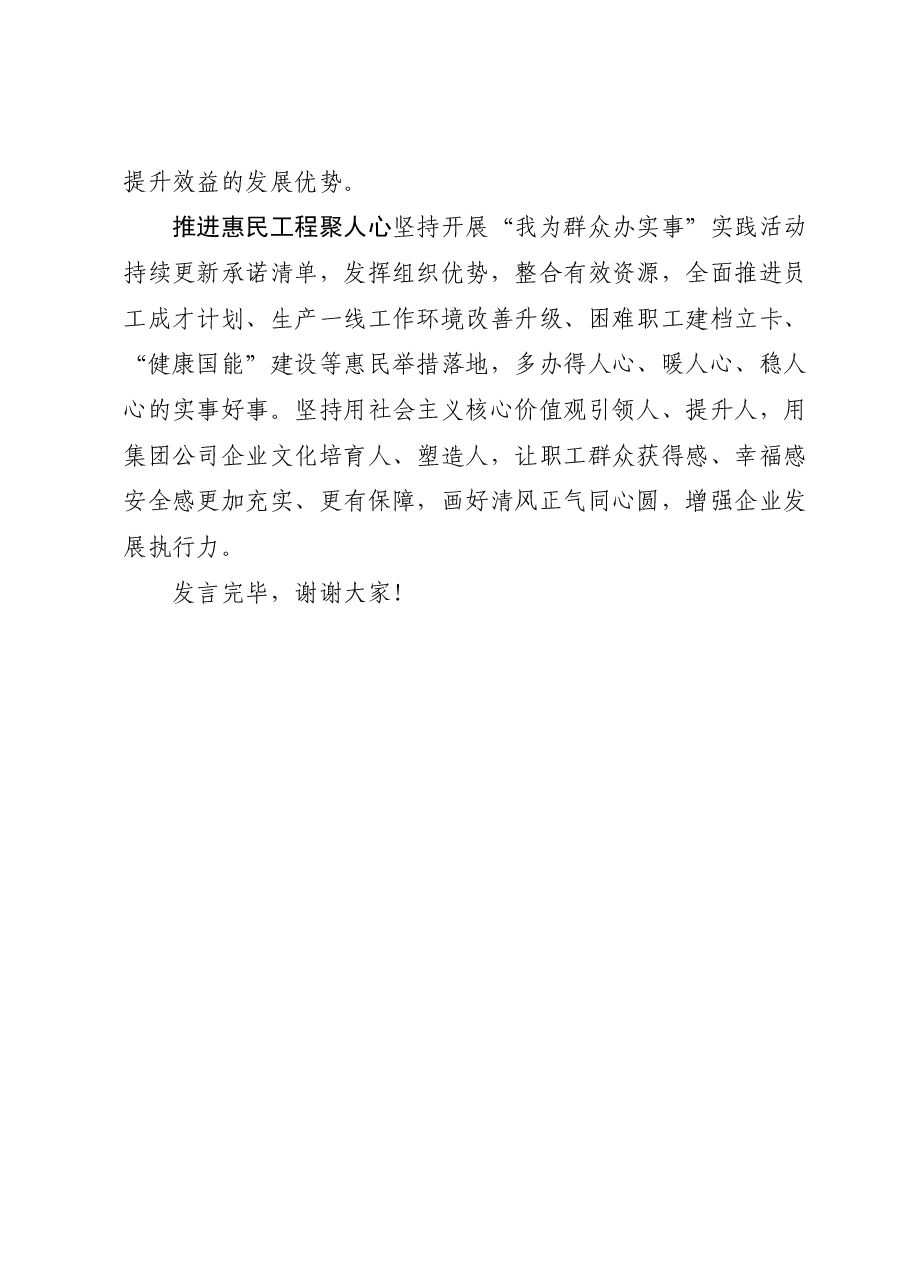 国企在主题教育阶段性汇报会上的发言1.docx,第3页预览