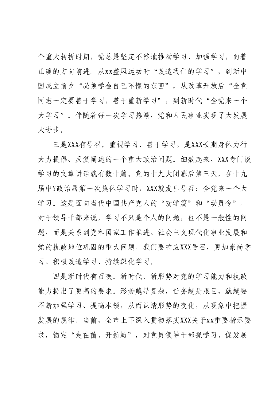主题教育专题党课辅导报告 (2).docx,第3页预览