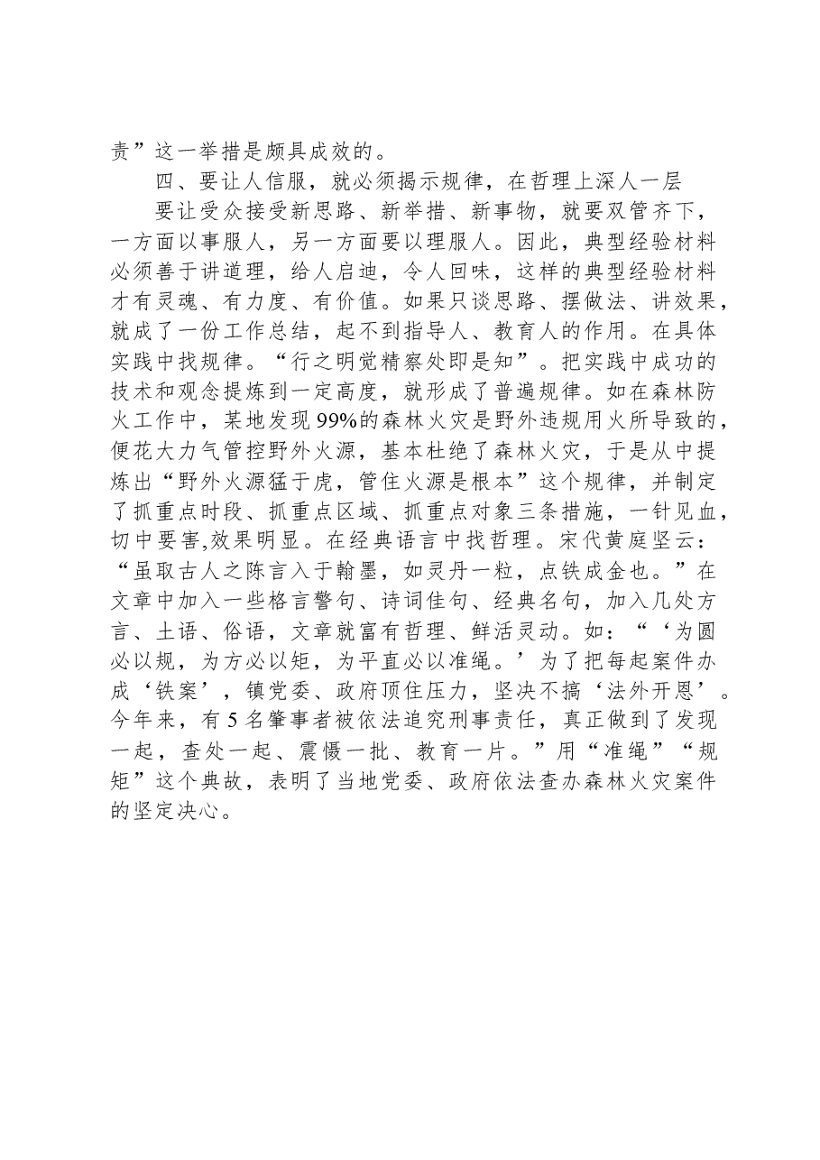 典型经验材料要这么写,才能让人信服!.docx,第3页预览