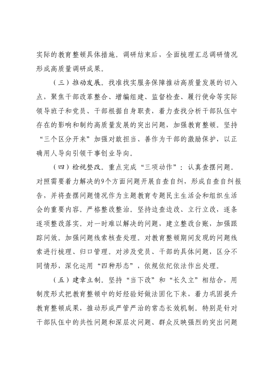 主题教育干部队伍教育整顿的工作方案.docx,第3页预览
