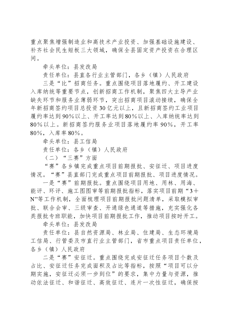 XX县2023年“三比三赛”专项行动实施方案.docx,第2页预览