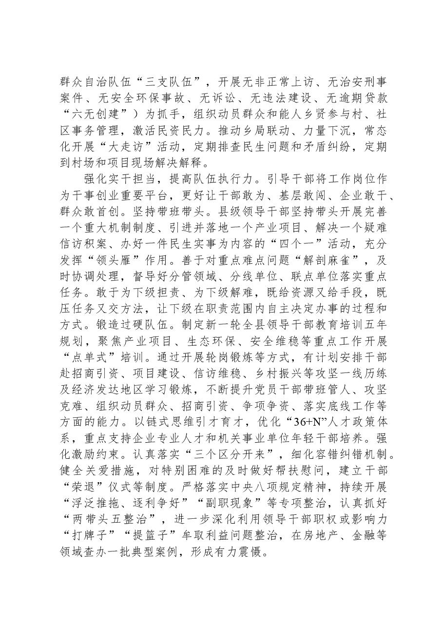 在全市县域经济高质量发展调研座谈会上的发言.docx,第3页预览