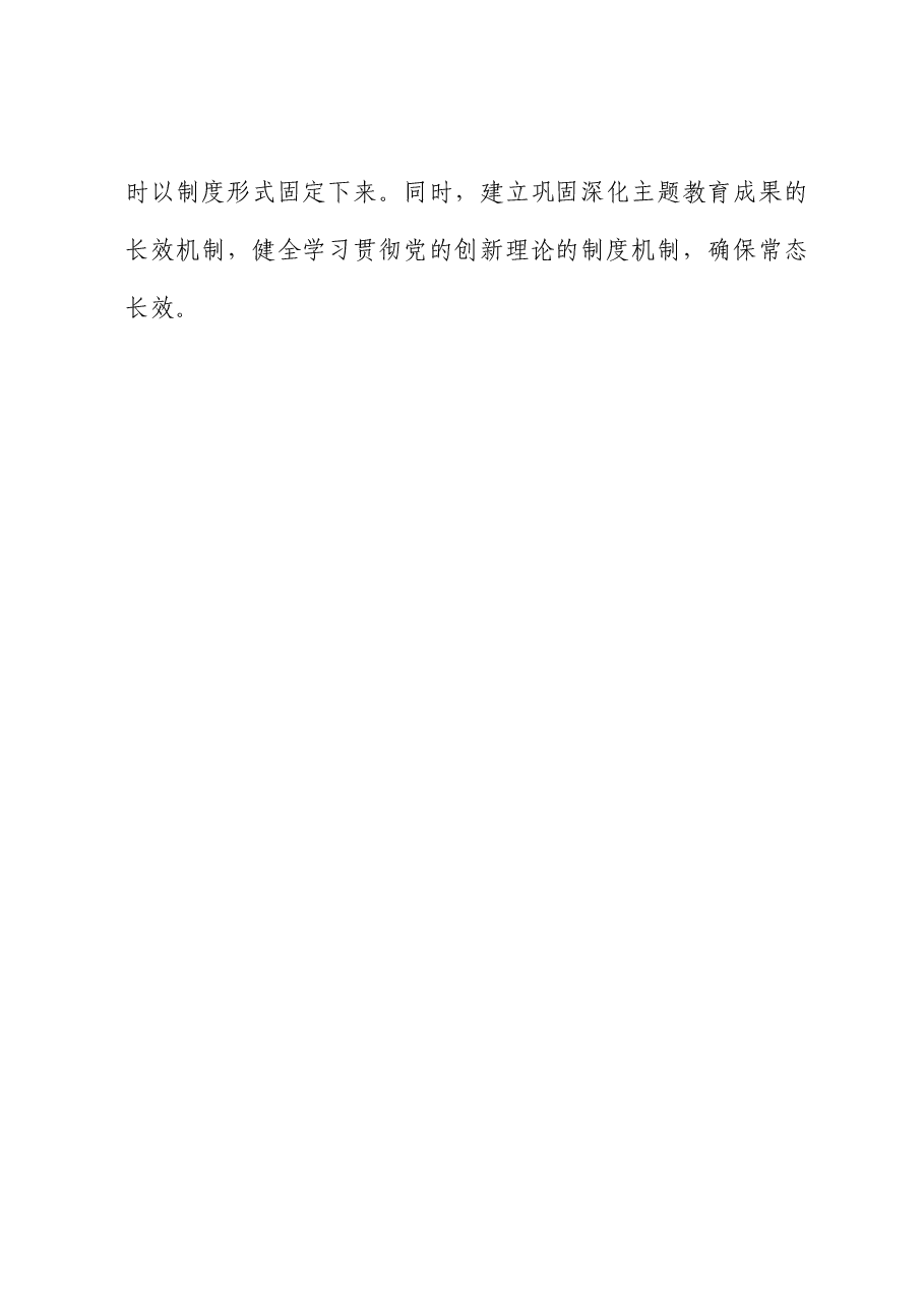 在市委常委会会议审议主题教育方案时的强调讲话.docx，第3页预览