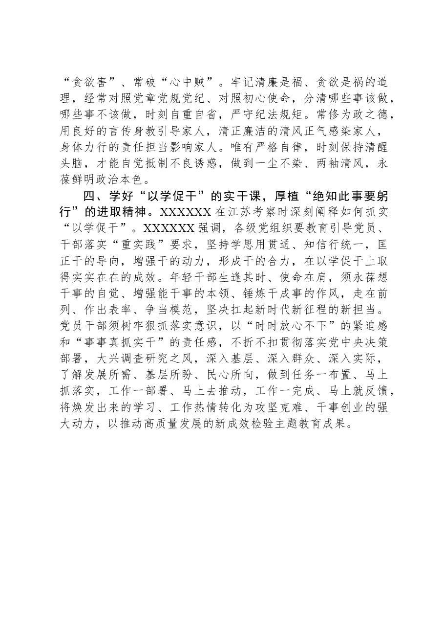 在2023年第二批主题教育读书班上的交流发言.docx,第3页预览