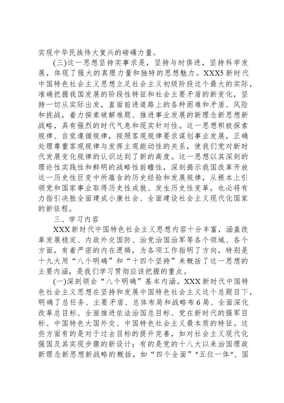 习近平新时代中国特色社会主义思想学习教育活动实施方案.docx,第3页预览