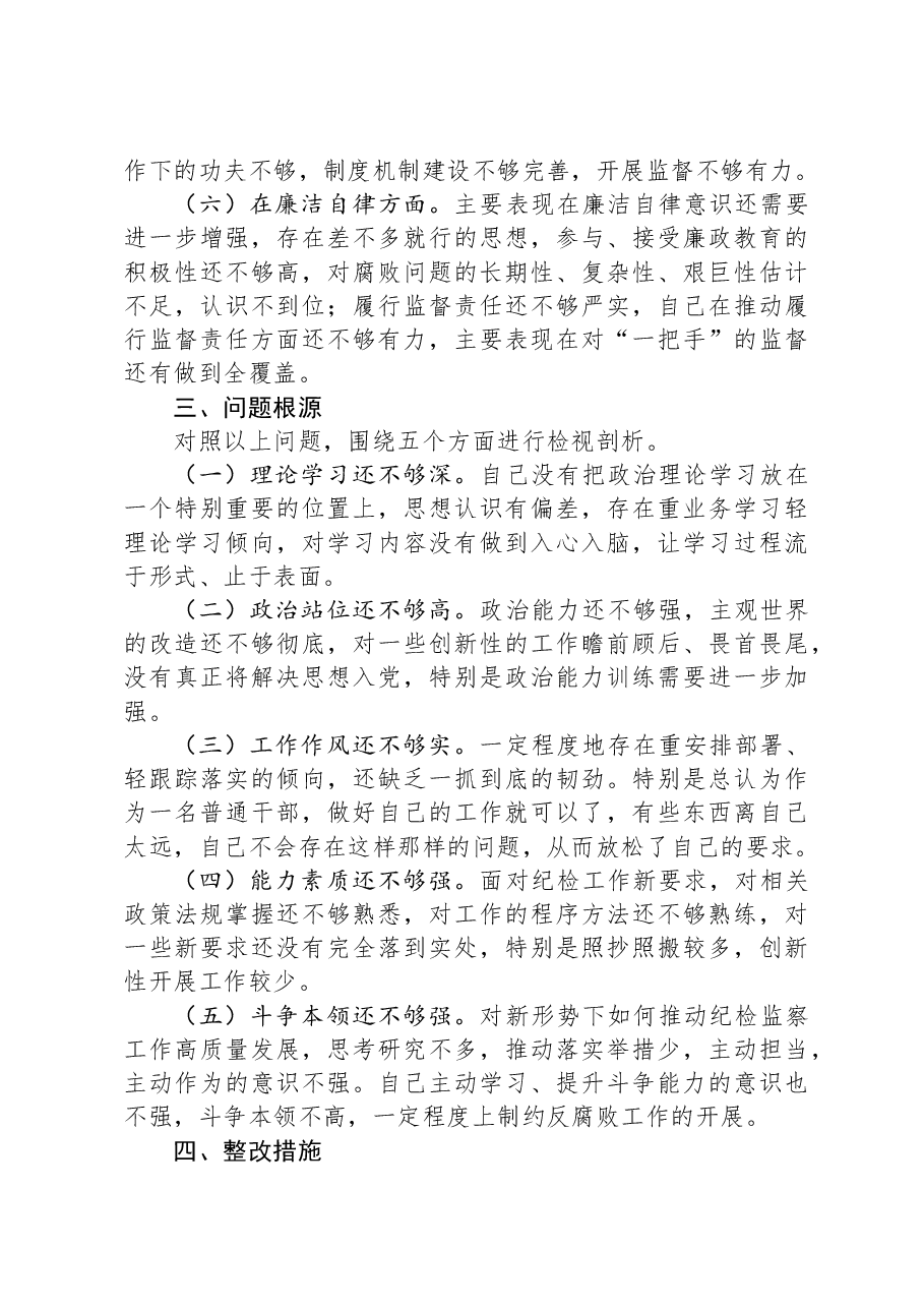 某市财政局纪检监察干部在2023年主题教育组织生活会上发言材料.docx,第3页预览