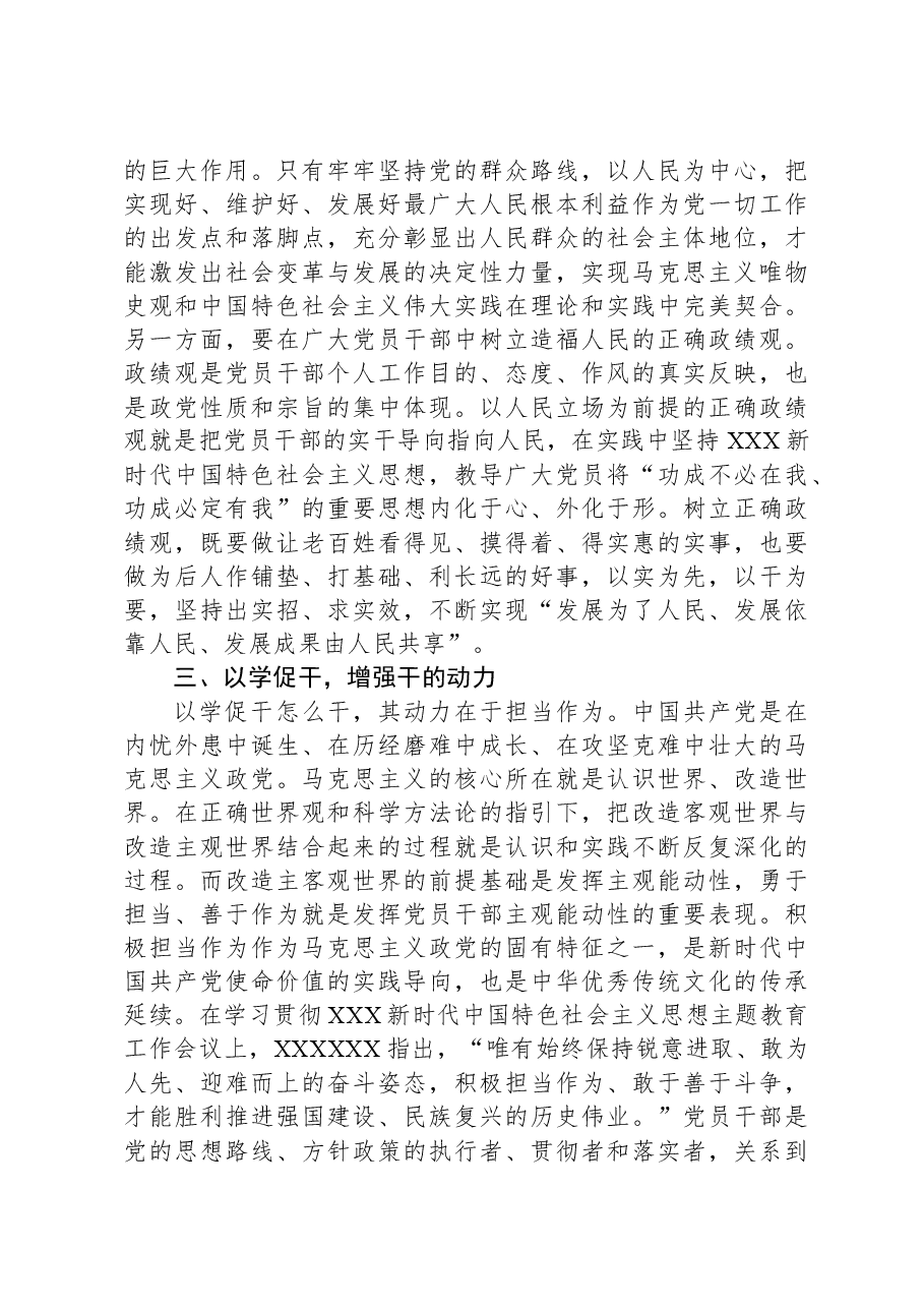 主题教育党课:以学促干+及时科学解答时代新课题.docx,第4页预览
