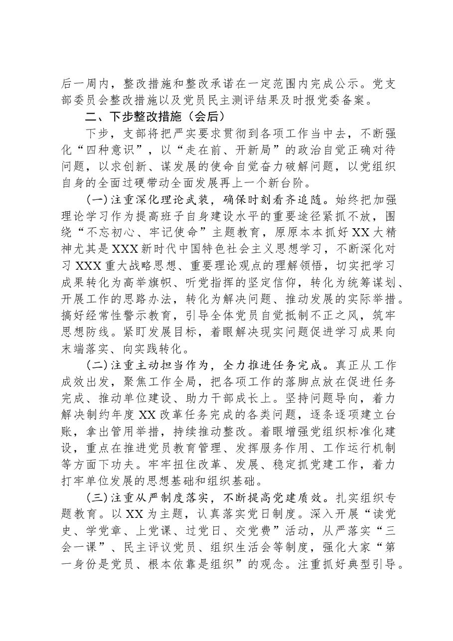 组织生活会和开展民主评议党员工作方案.docx,第3页预览