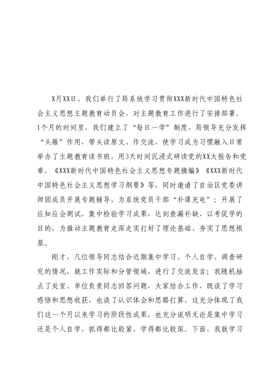 主题教育:党组书记在中心组学习会上的讲话.docx,第1页预览