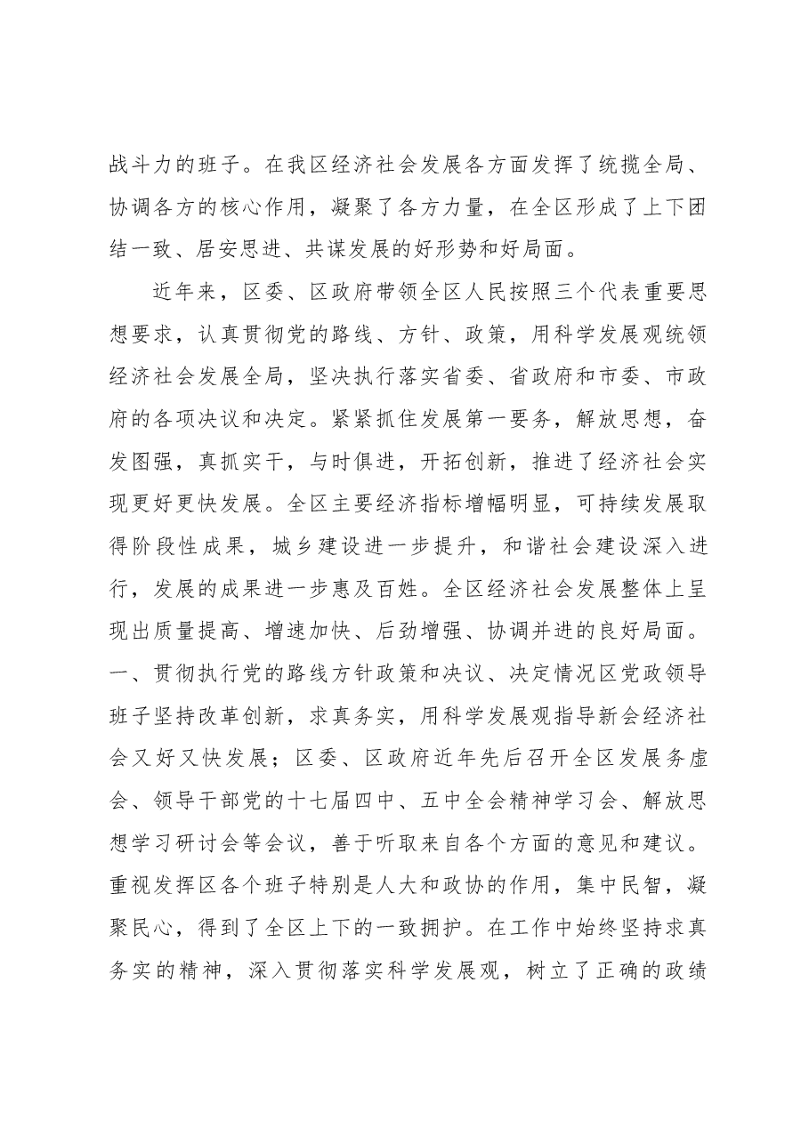 （9篇）巡视谈话提纲及回答范文.docx，第3页预览