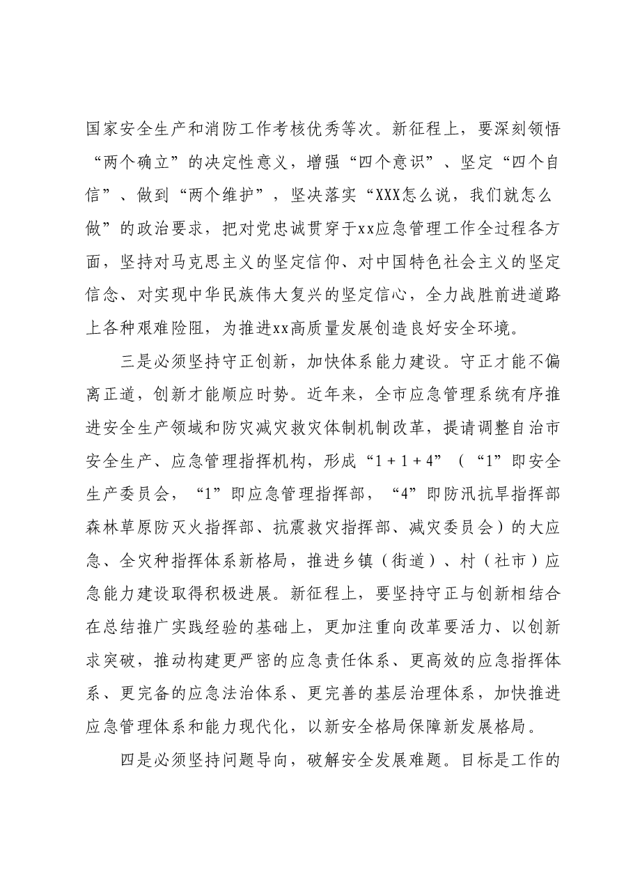 主题教育专题党课辅导报告 (4).docx,第3页预览