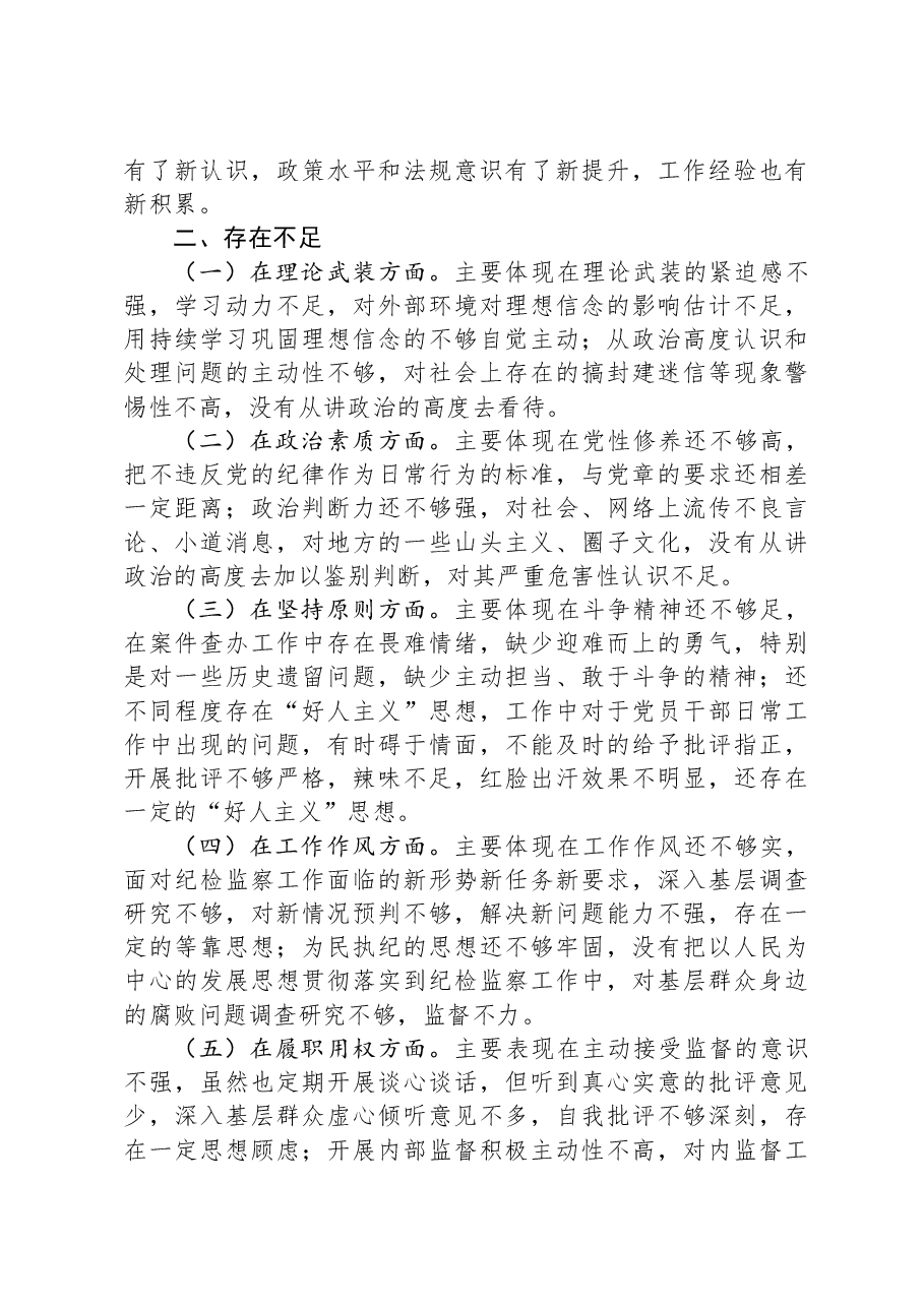 某市财政局纪检监察干部在2023年主题教育组织生活会上发言材料.docx,第2页预览