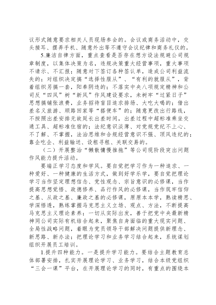 公司员工转作风提素质实施方案.docx，第4页预览