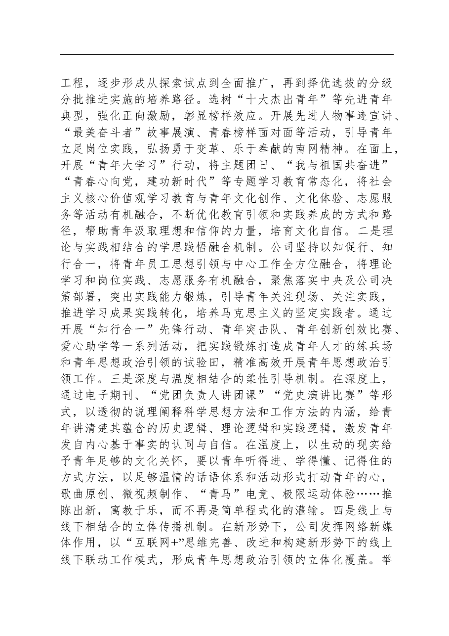 国企在青年人才队伍建设工作座谈会上的交流发言.docx,第3页预览
