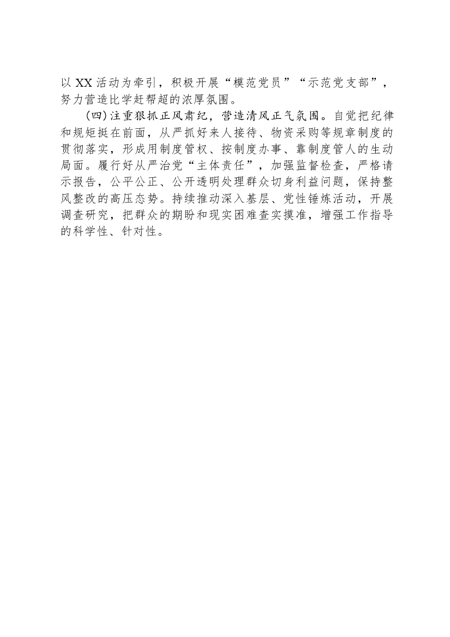 组织生活会和开展民主评议党员工作方案.docx,第4页预览