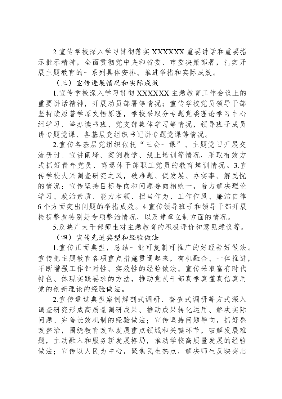 XX学校关于主题教育宣传工作方案.docx,第2页预览