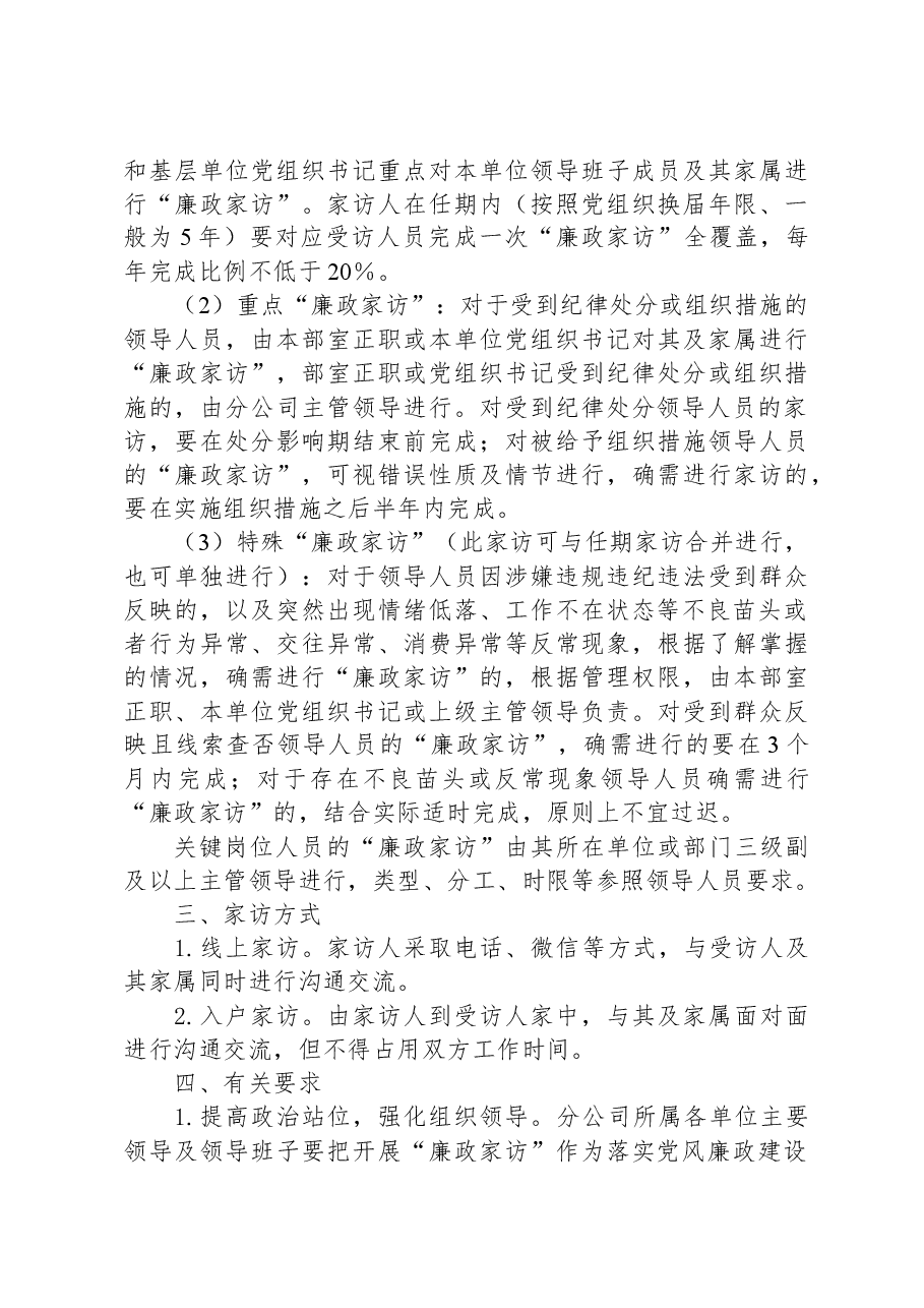 关于深化开展纪律教育学习月“廉政家访”工作的实施方案.docx,第3页预览