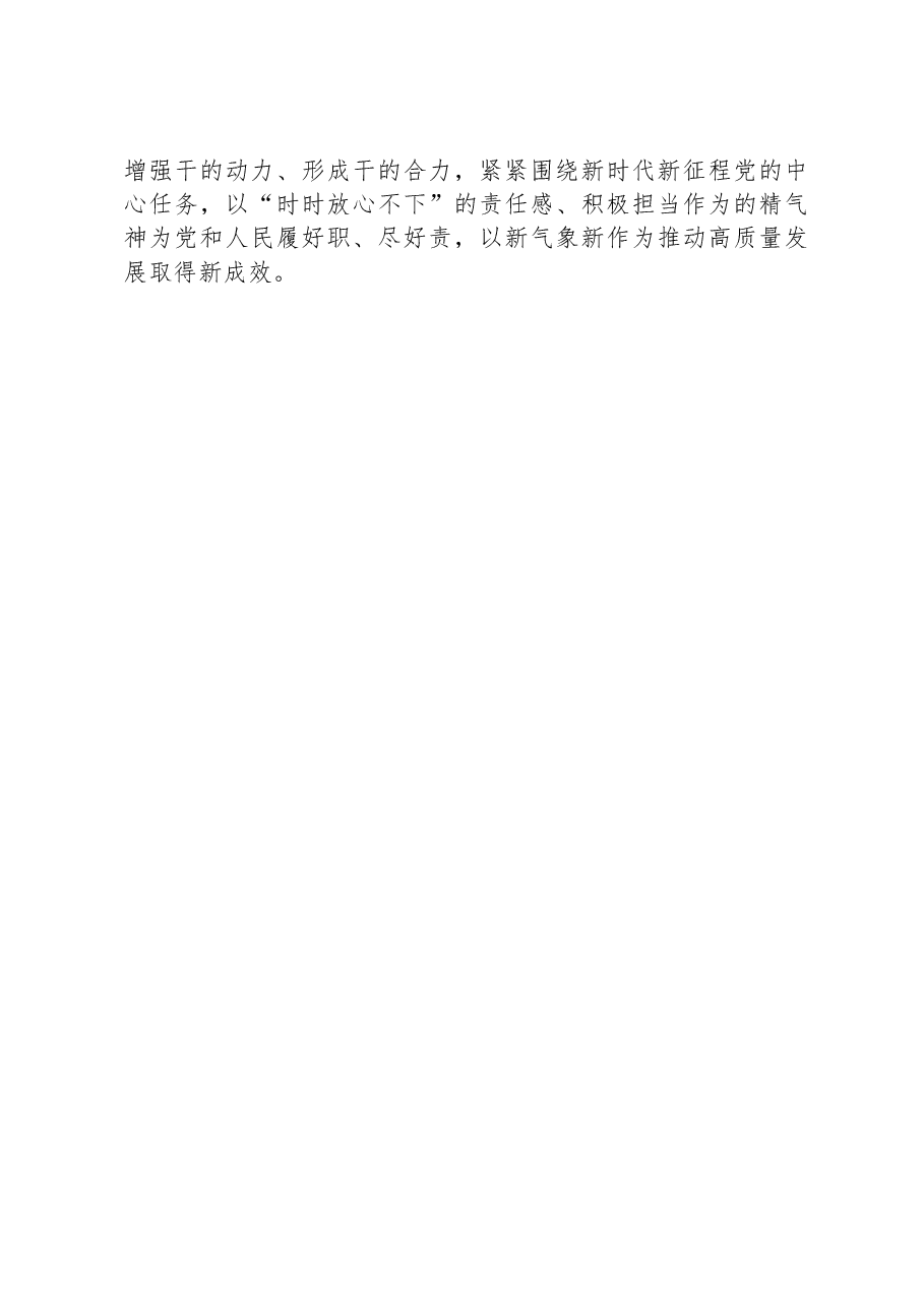 党员干部在主题教育关于“以学促干”专题研讨会上的发言体会.docx，第3页预览