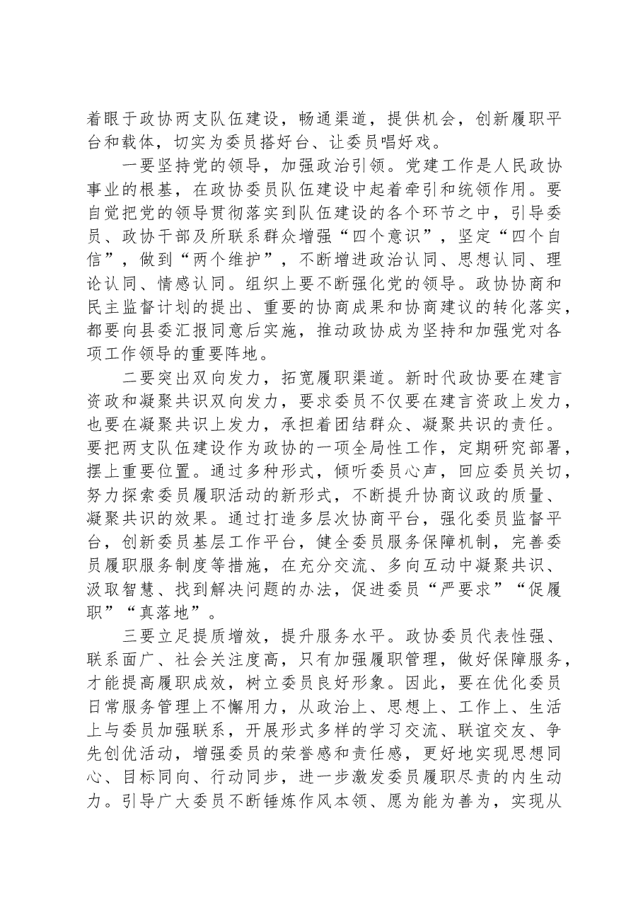 政协主席在县打造全国知名文化旅游目的地专题会议上的讲话.docx,第3页预览